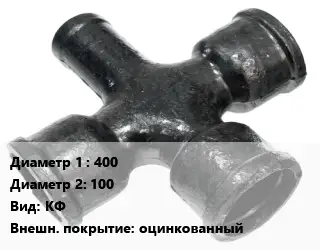 Крест чугунный 400 *100 КФ оцинкованный